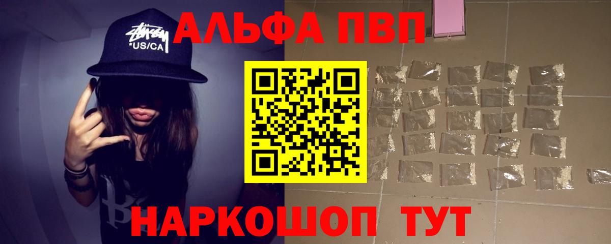 как найти закладки  Alpha-PVP  Альфа ПВП VHQ  Вход с VPN  Alfa_PVP Crystall  Обь 