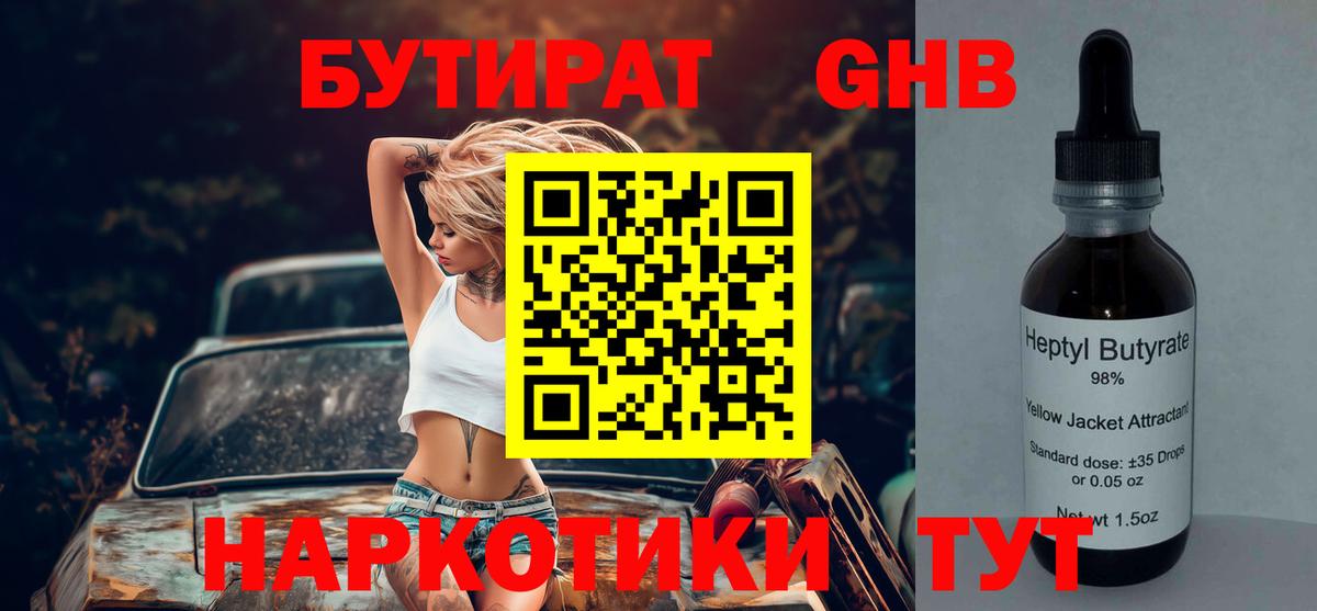 БУТИРАТ вода Обь