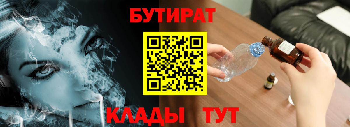 БУТИРАТ GHB  Вход с VPN  Обь 