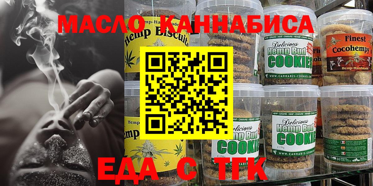 Обь  Еда ТГК конопля  Вход с VPN 