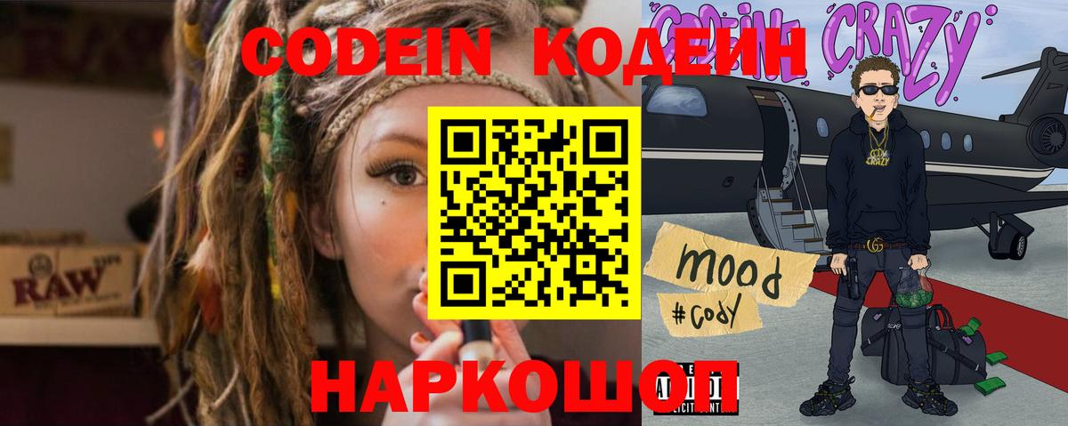 как найти наркотики  Вход с VPN  Обь  Codein напиток Lean (лин)  Codein Purple Drank 
