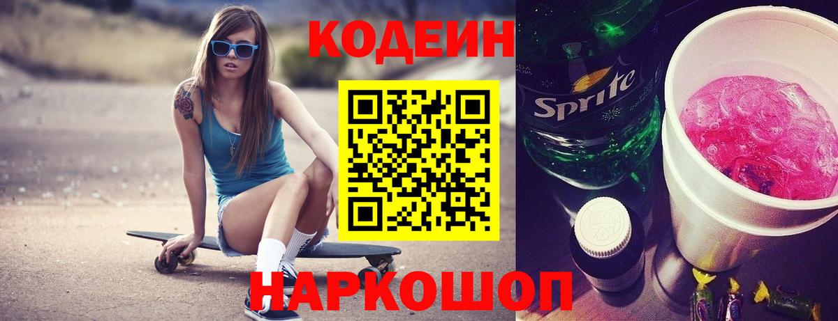 Кодеиновый сироп Lean Purple Drank Обь