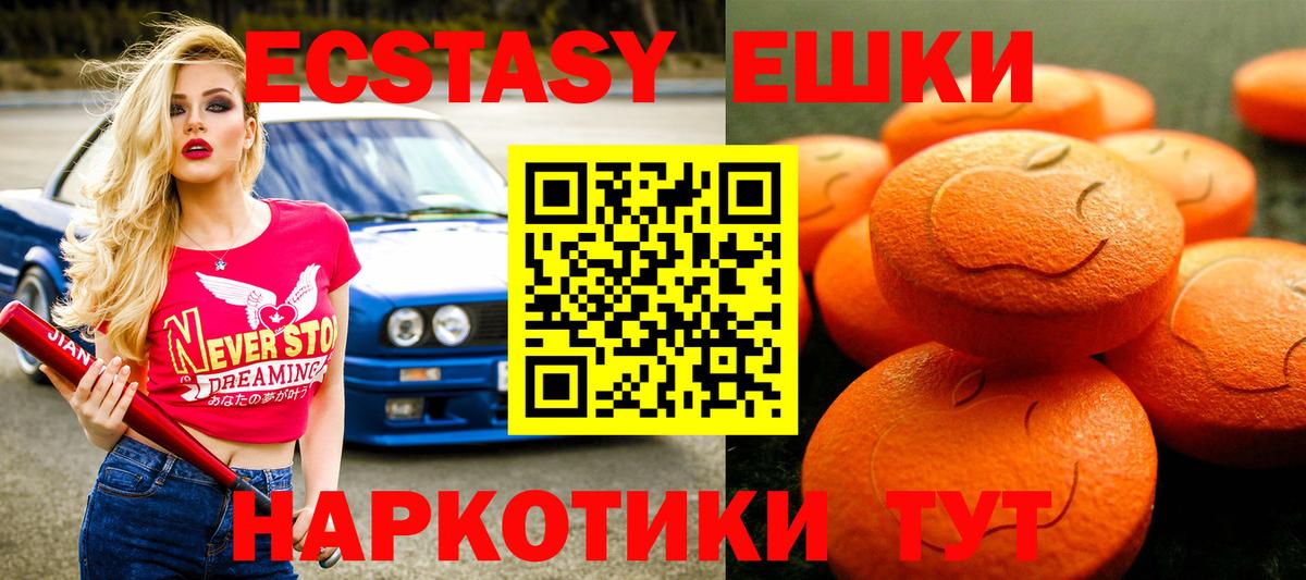 ЭКСТАЗИ 280 MDMA  ЭКСТАЗИ таблы  Вход с VPN  Обь 