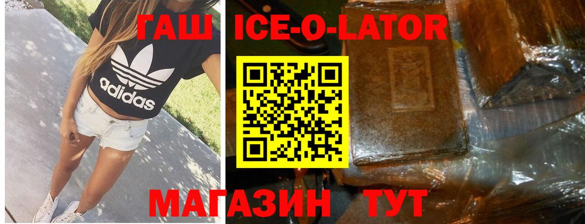ГАШИШ Ice-O-Lator Обь