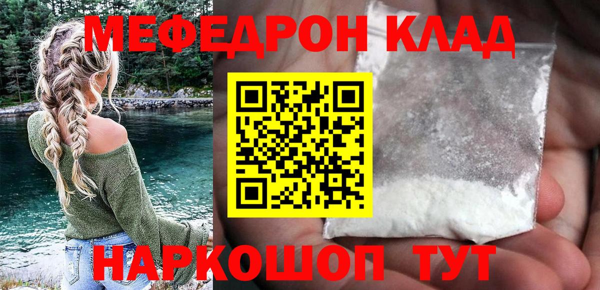 Обь  МЯУ-МЯУ мука  Меф  Вход с VPN  Мефедрон кристаллы 